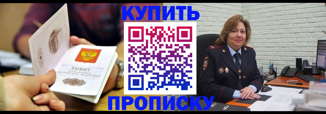прописка штамп в Уфе