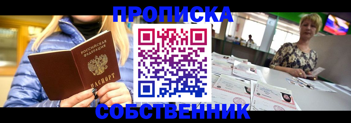 временная прописка в Уфе