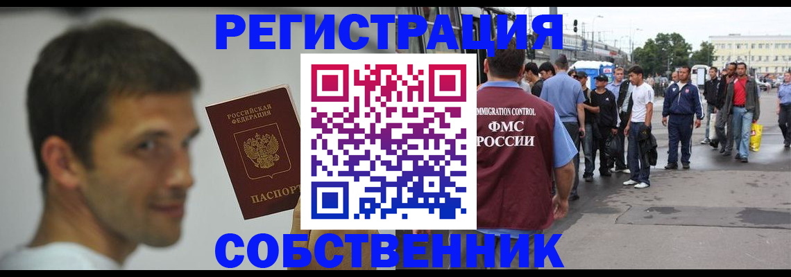 временная регистрация в Уфе
