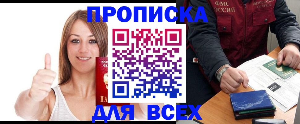 прописка 2025 в Уфе