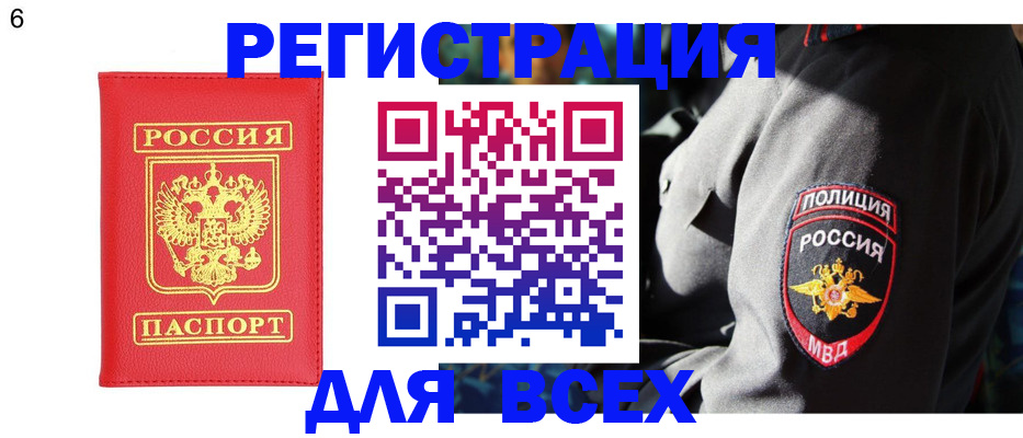 прописка для работы в Уфе
