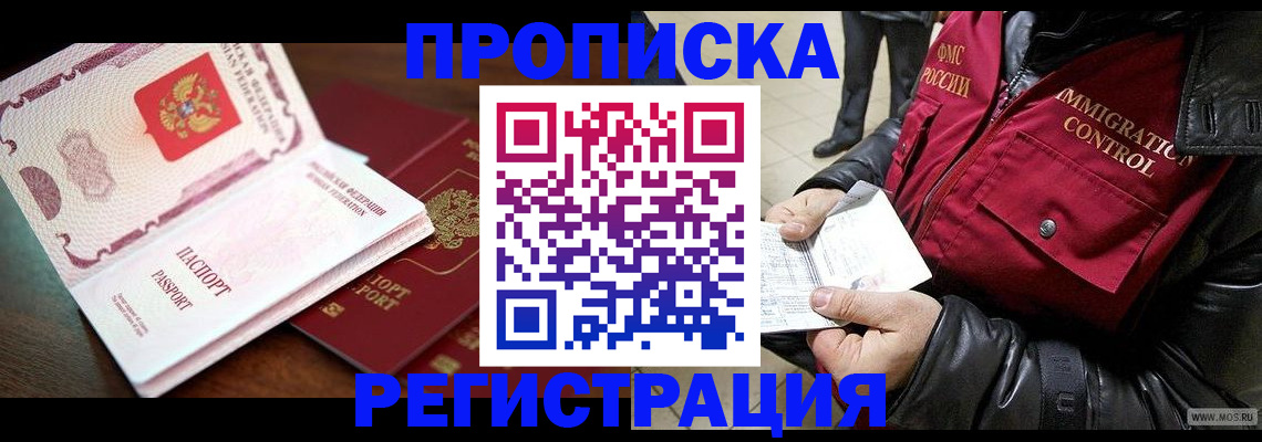прописка паспорт в Уфе